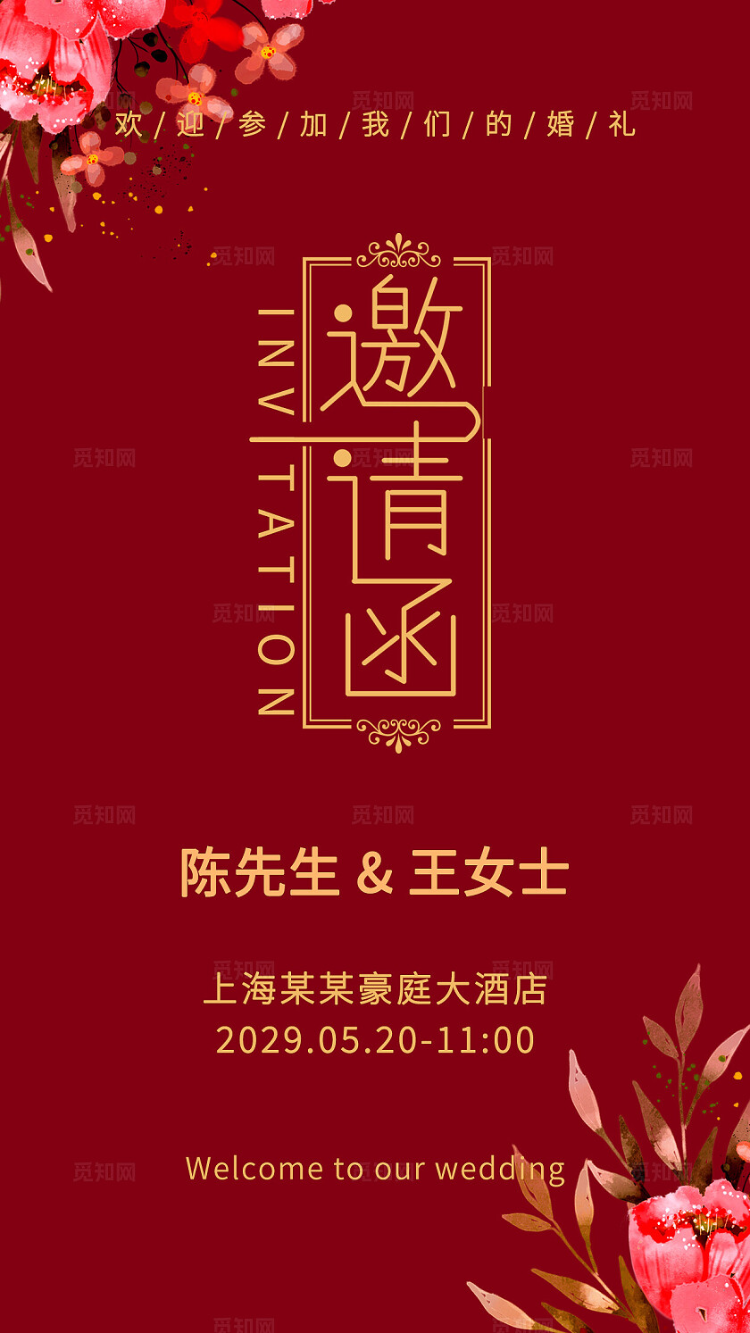 红色婚礼邀请函结婚请柬