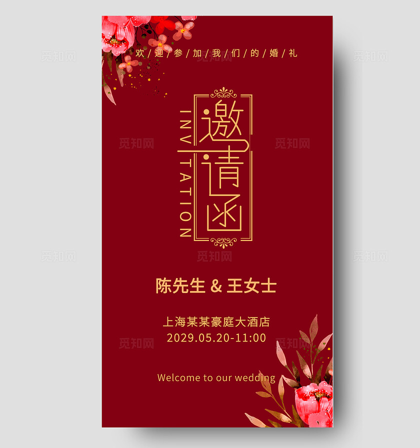 红色婚礼邀请函结婚请柬