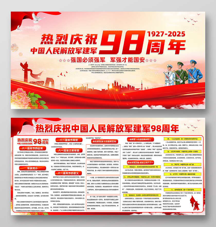 红色简约八一建军节98周年建军节宣传栏常规