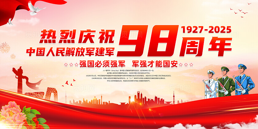 红色简约八一建军节98周年建军节宣传栏常规