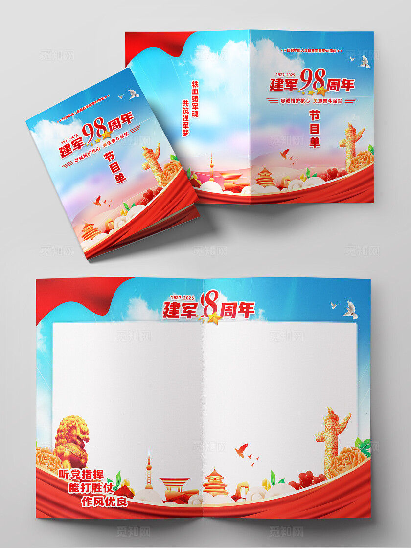 红色简约建军98周年建军节节目单常规
