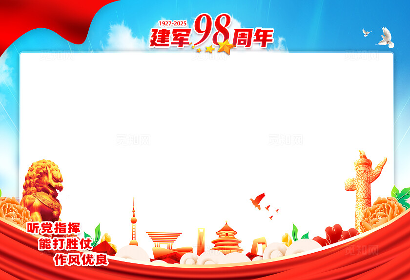 红色简约建军98周年建军节节目单常规