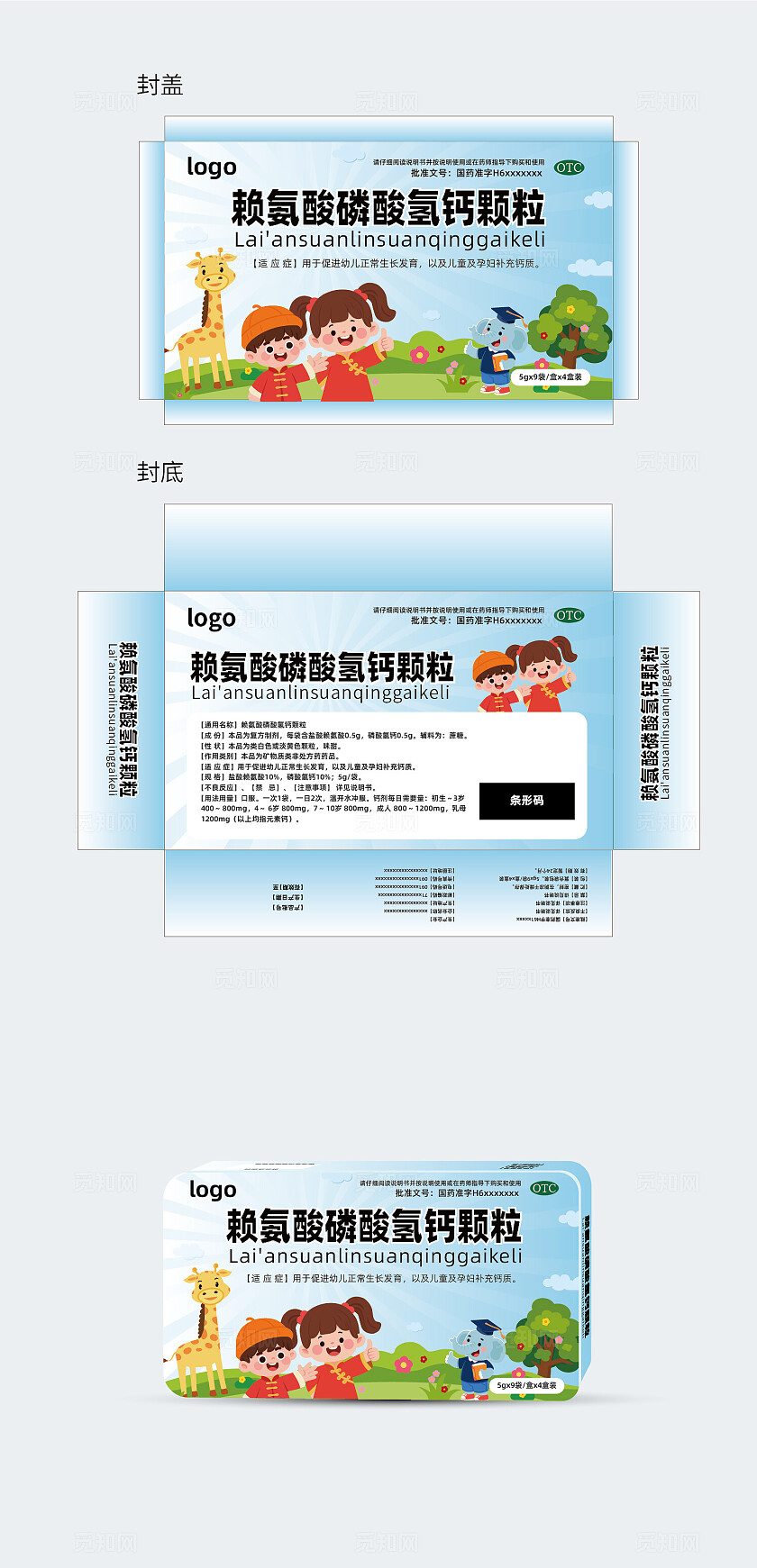 赖氨酸磷酸氢钙颗粒铁盒子包装设计