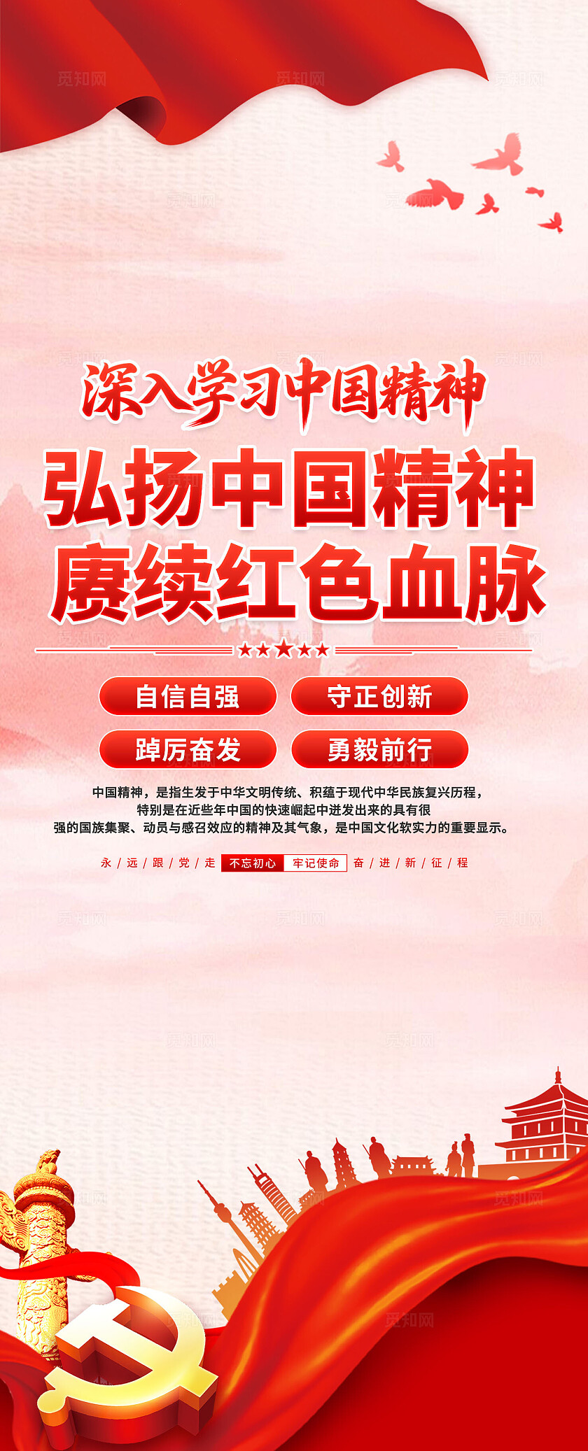 中国精神易拉宝