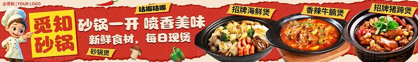 3D餐厅美食餐饮砂锅煲仔菜店铺促销宣传菜单横幅条幅