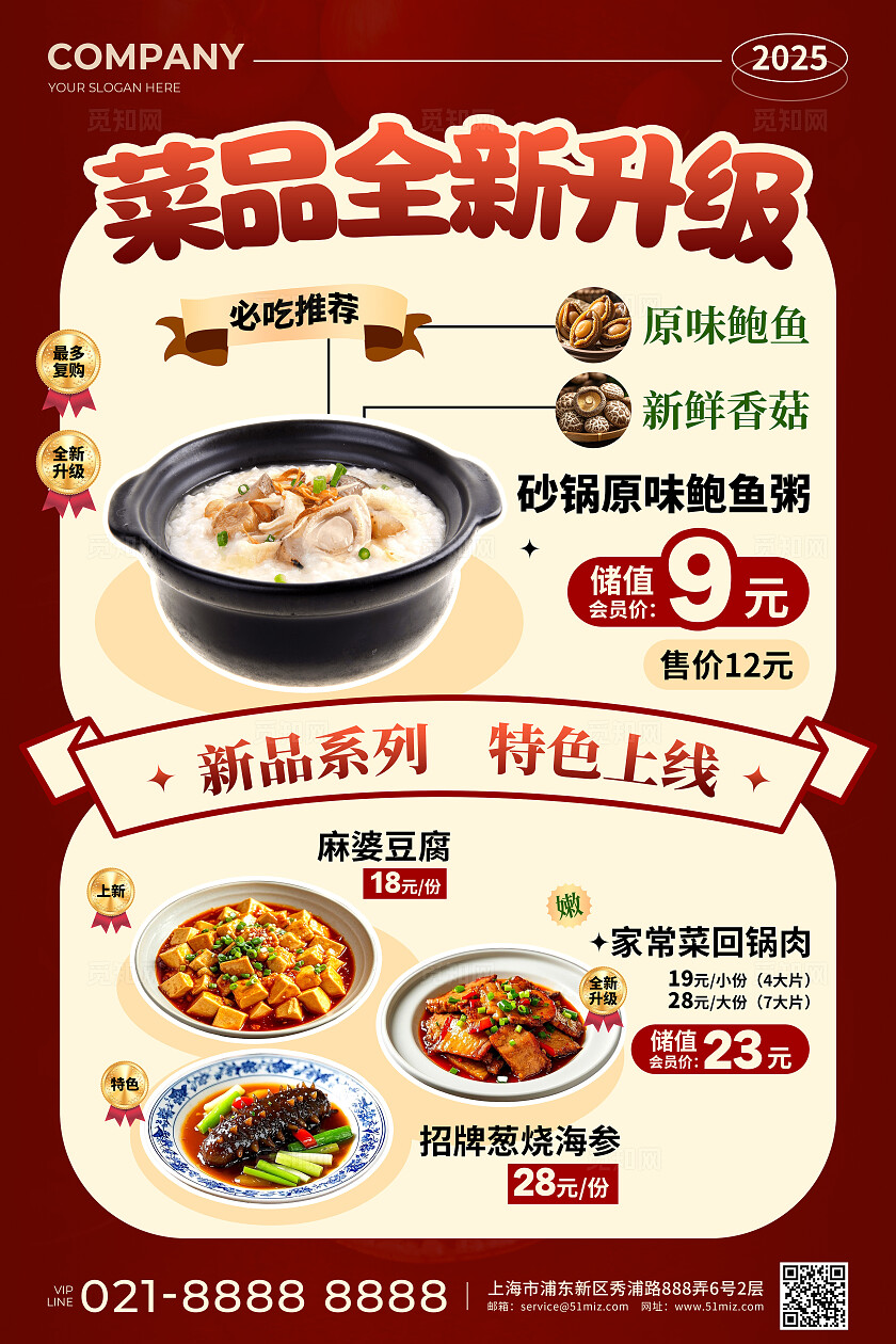 红色简约风菜品全新升级促销活动宣传文案海报餐饮美食