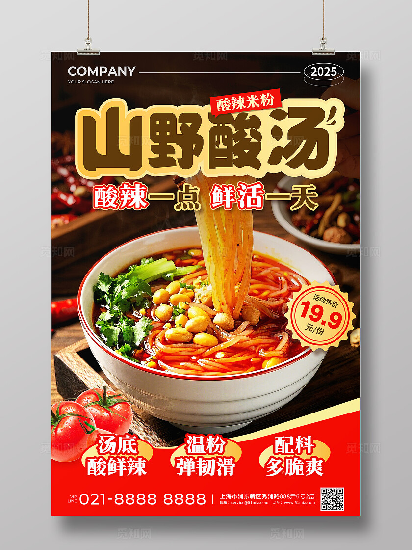 红色实景风山野酸汤酸辣米粉促销活动宣传文案海报餐饮美食