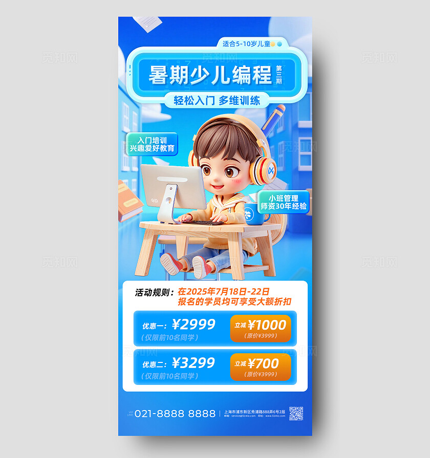 少儿编程兴趣班教育辅导宣传促销招生教育培训暑假班招生海报常规