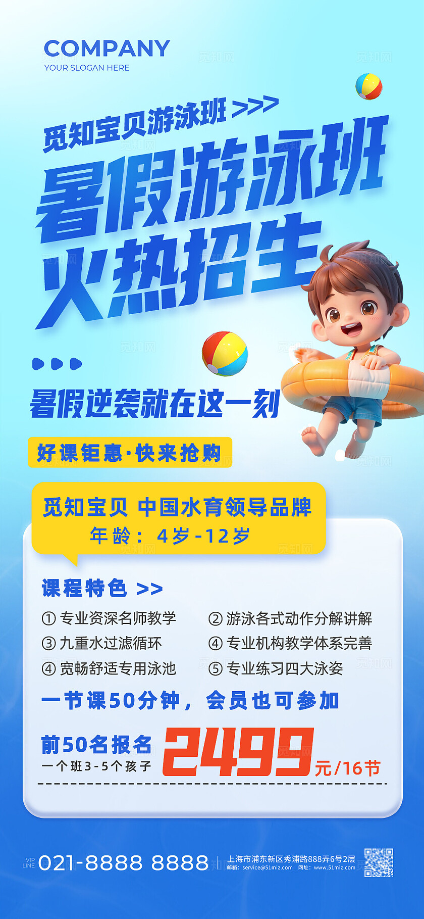 游泳培训暑假班招生儿童蓝色卡通手机海报常规