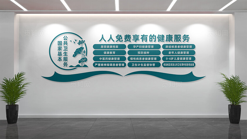国家基本公共卫生服务医院文化墙设计