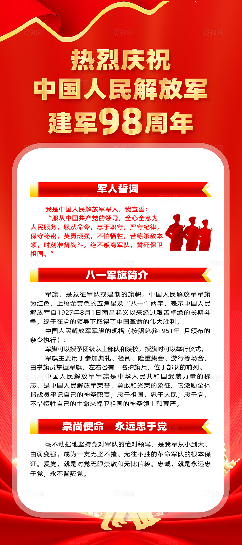 红色简约建军98周年建军节展架常规