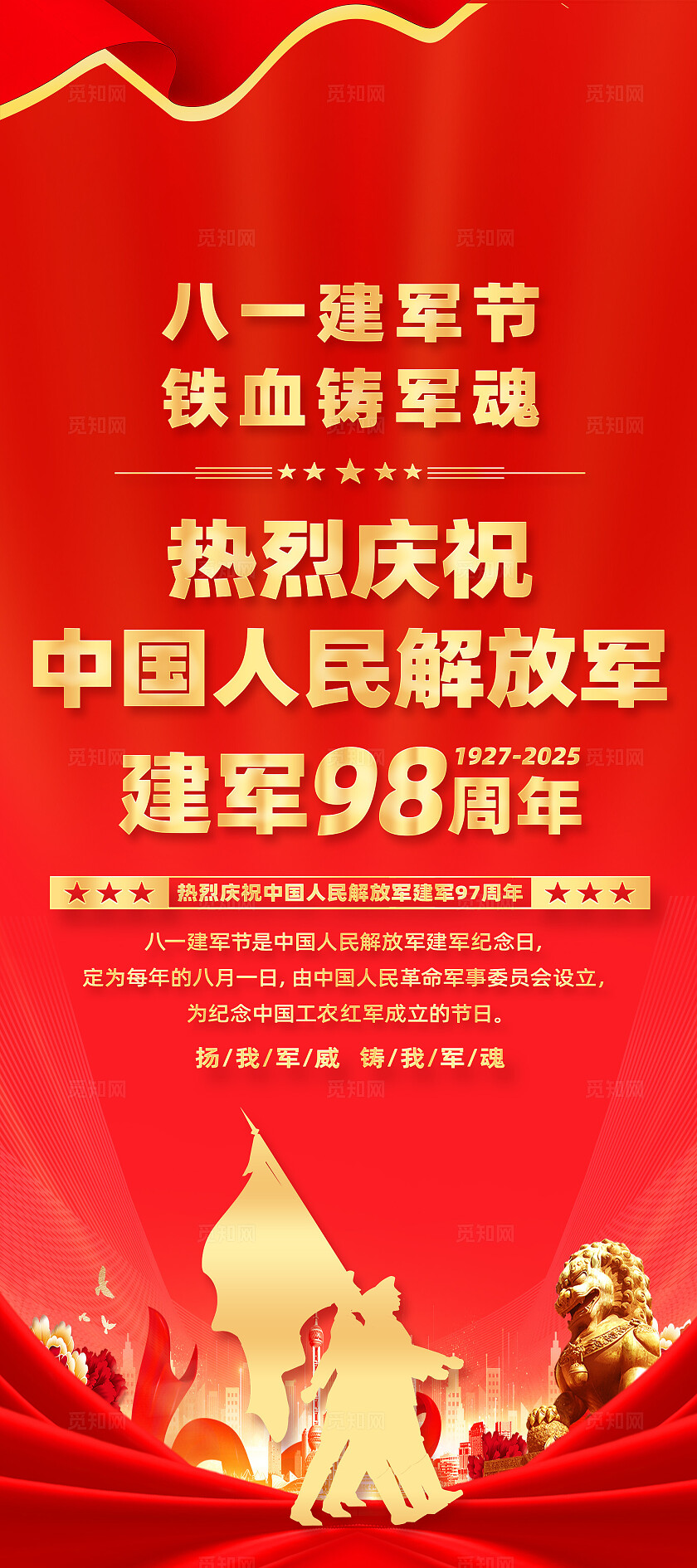 红色简约建军98周年建军节展架常规