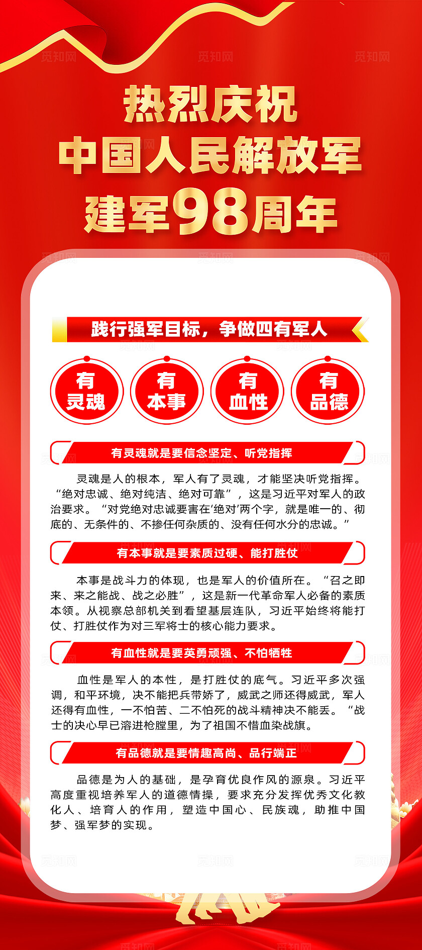红色简约建军98周年建军节展架常规