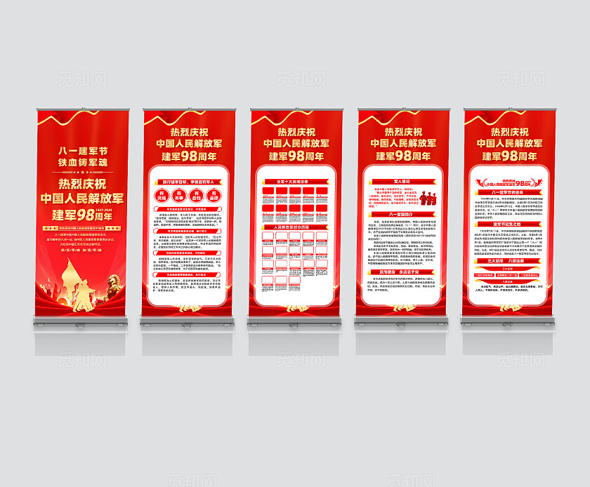红色简约建军98周年建军节展架常规