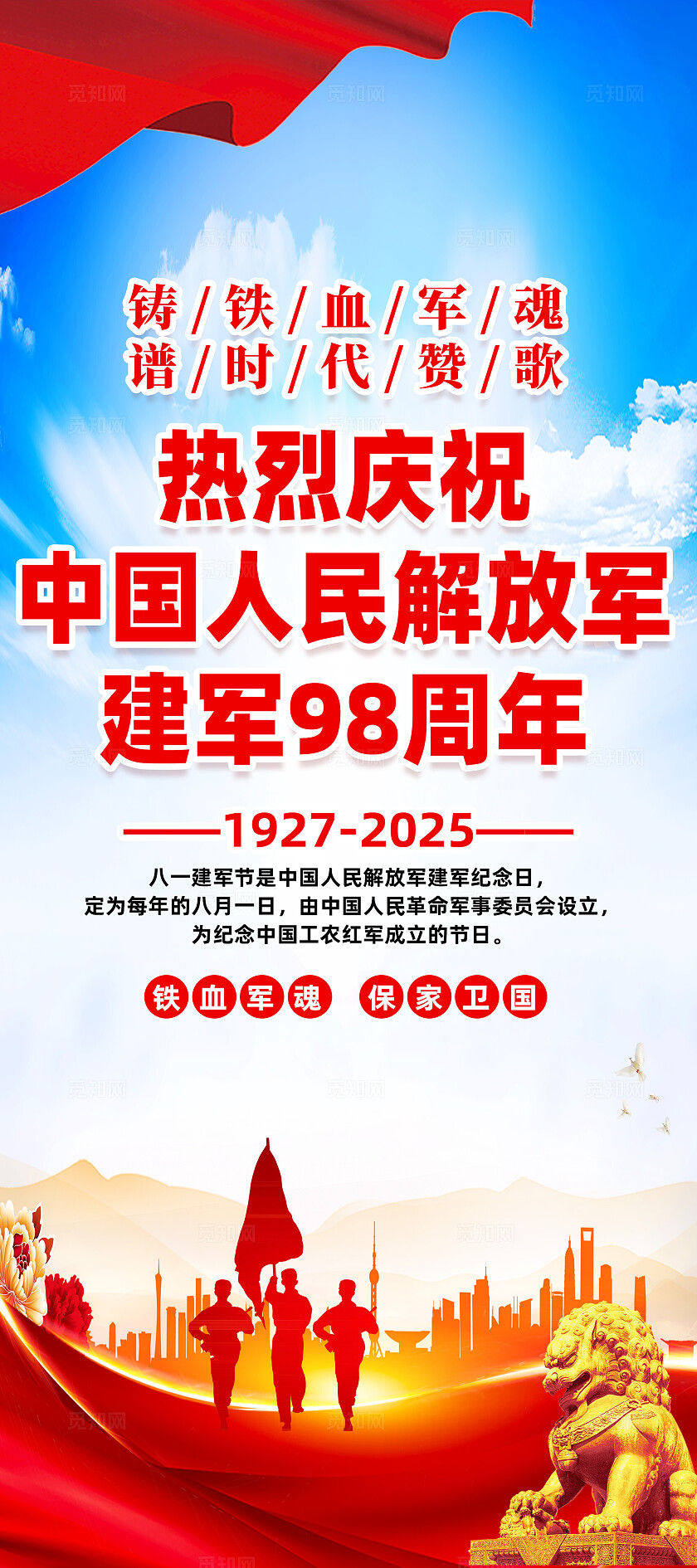 红色简约建军98周年建军节展架常规