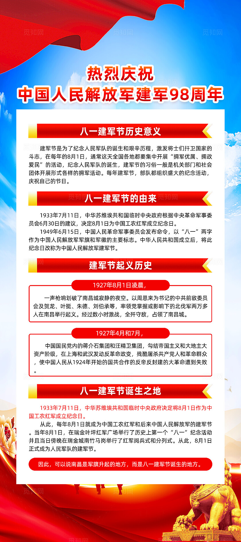 红色简约建军98周年建军节展架常规