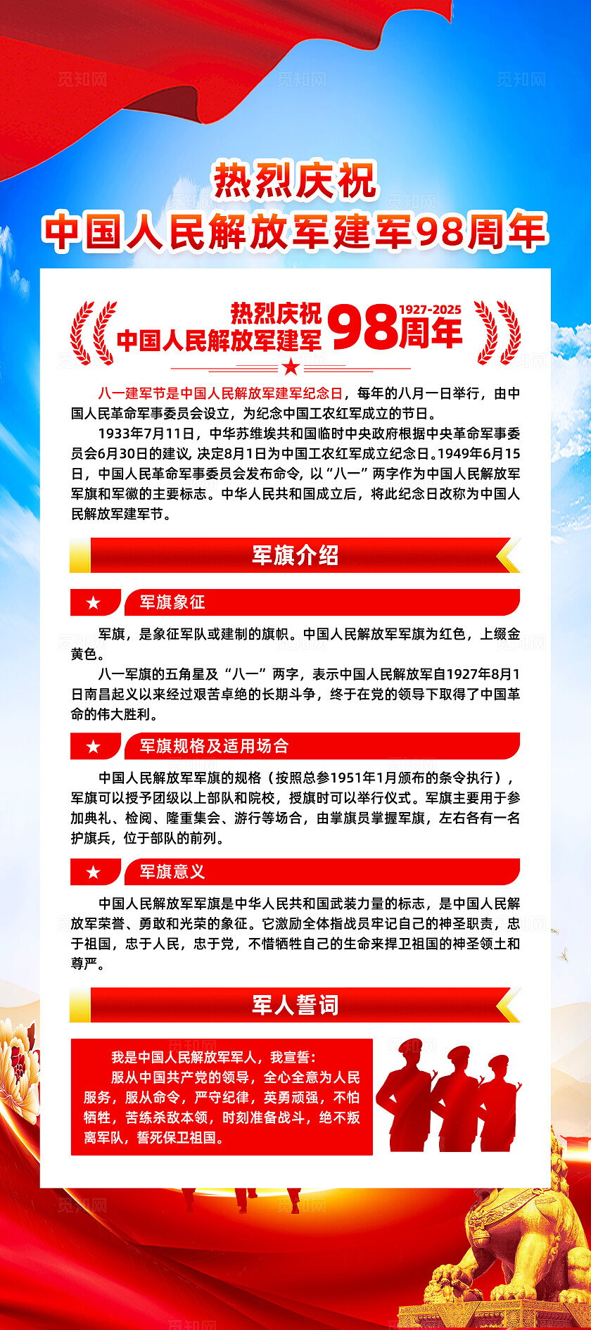 红色简约建军98周年建军节展架常规
