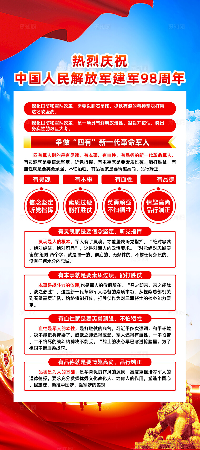 红色简约建军98周年建军节展架常规