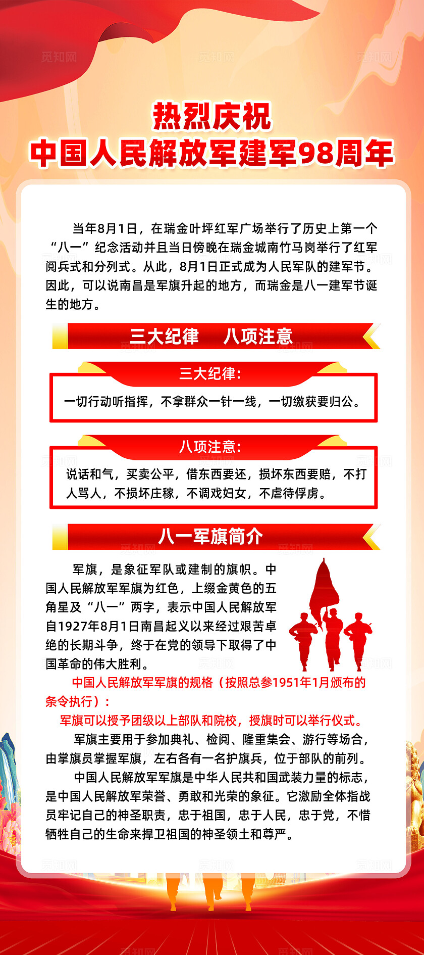 红色简约建军98周年建军节展架常规