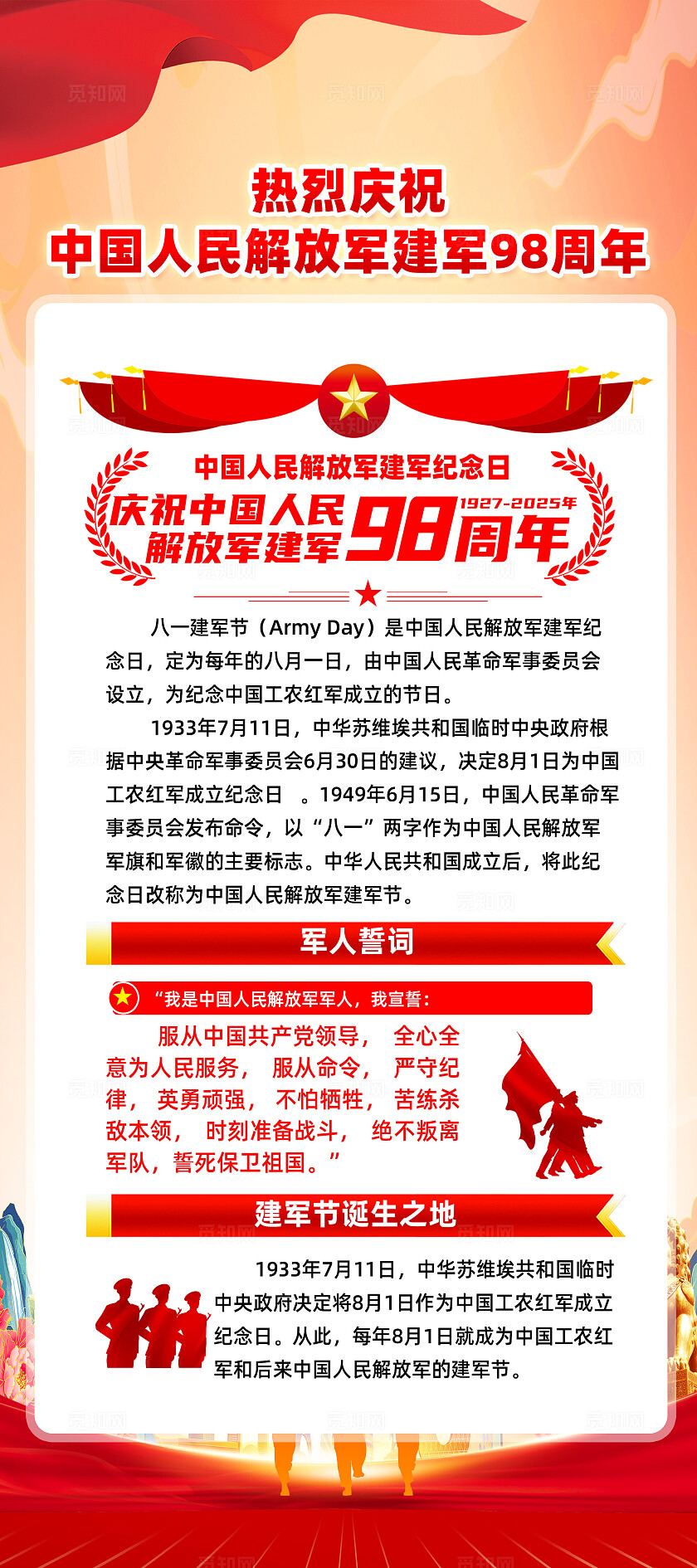红色简约建军98周年建军节展架常规