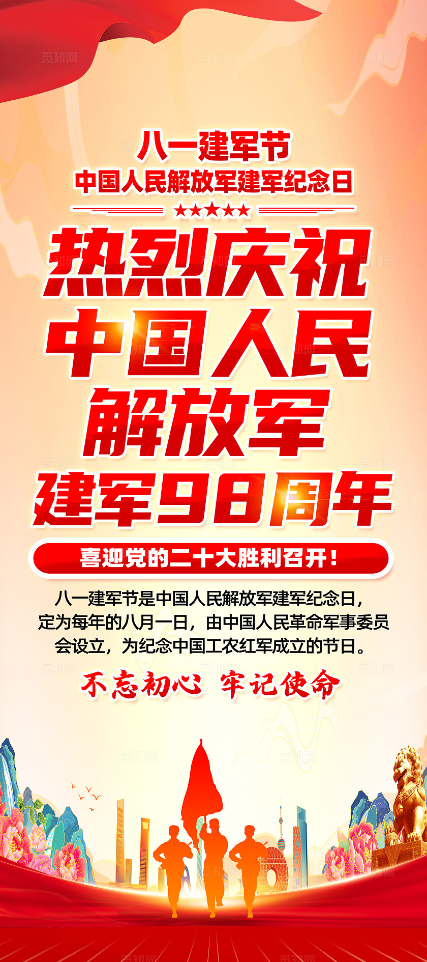 红色简约建军98周年建军节展架常规