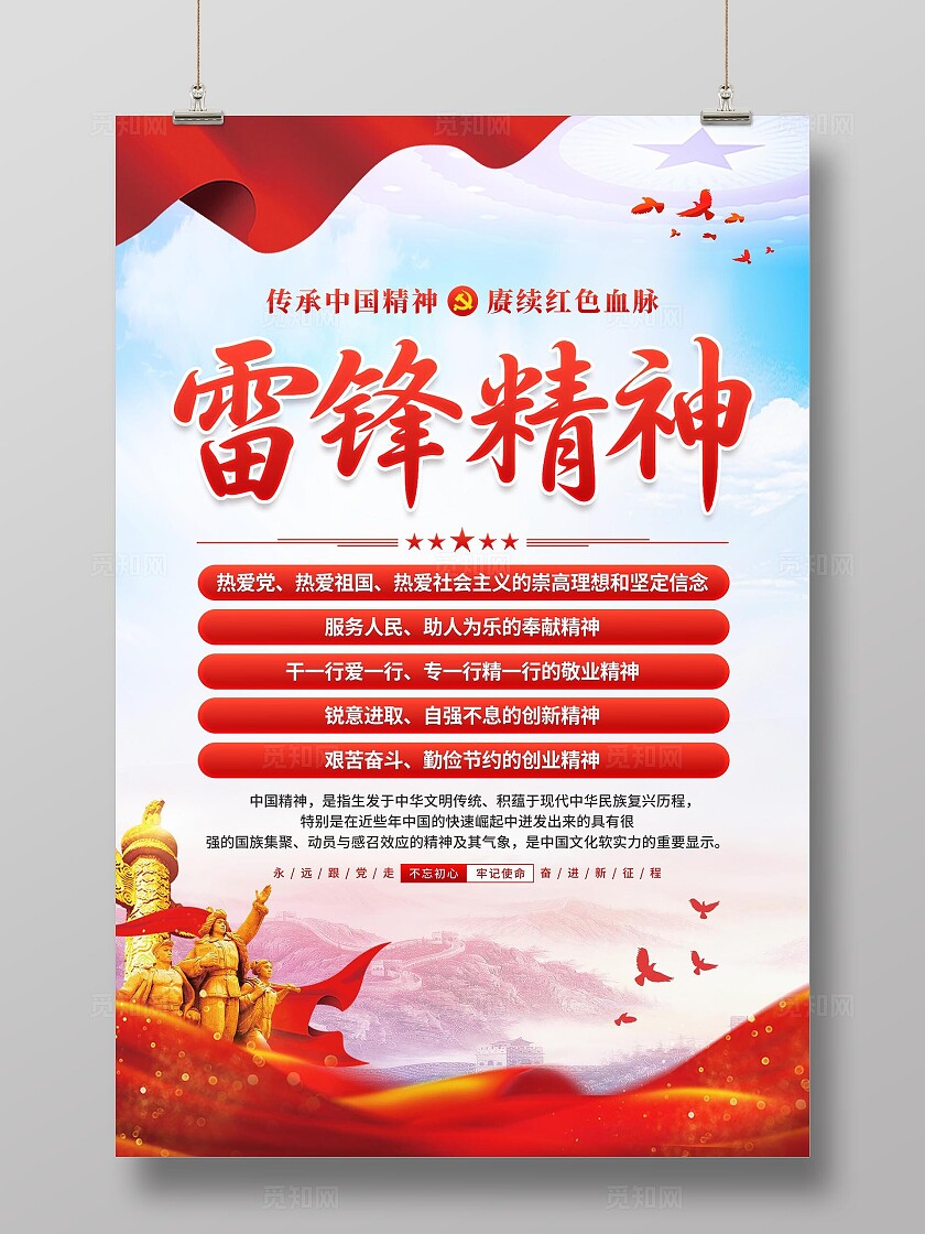 雷锋精神海报