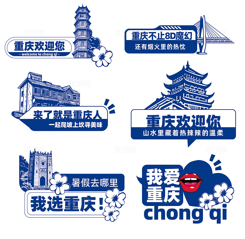重庆建筑重庆欢迎您旅游手举牌kt设计