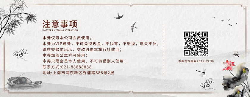 国风简约足浴代金券常规