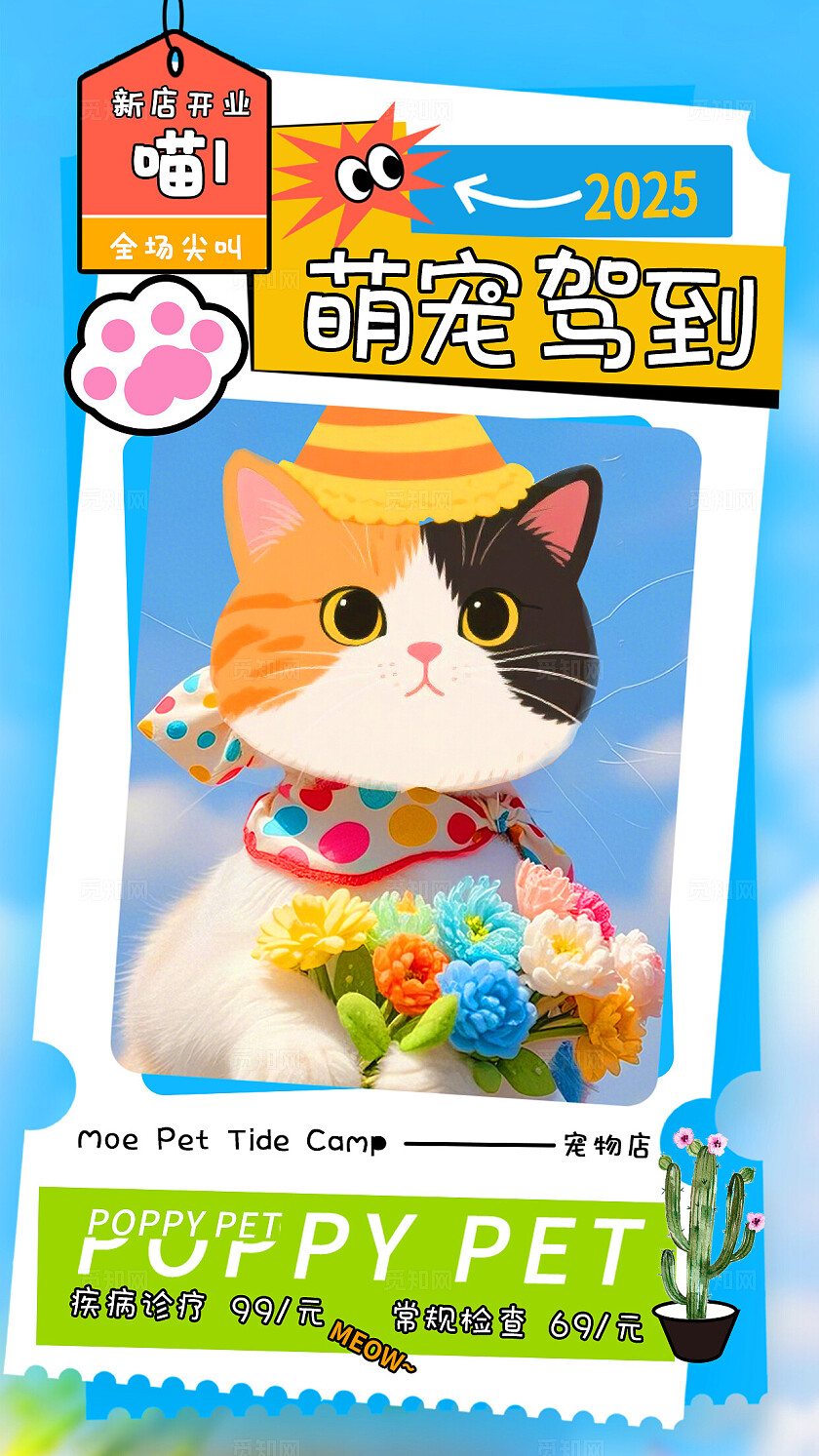 蓝色简约宠物促销手机套图常规