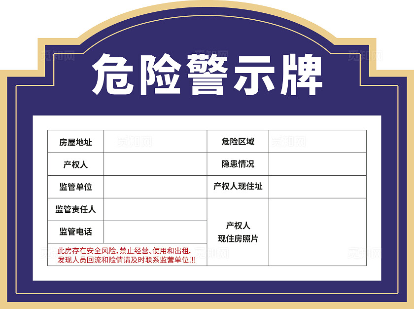 危险警示牌