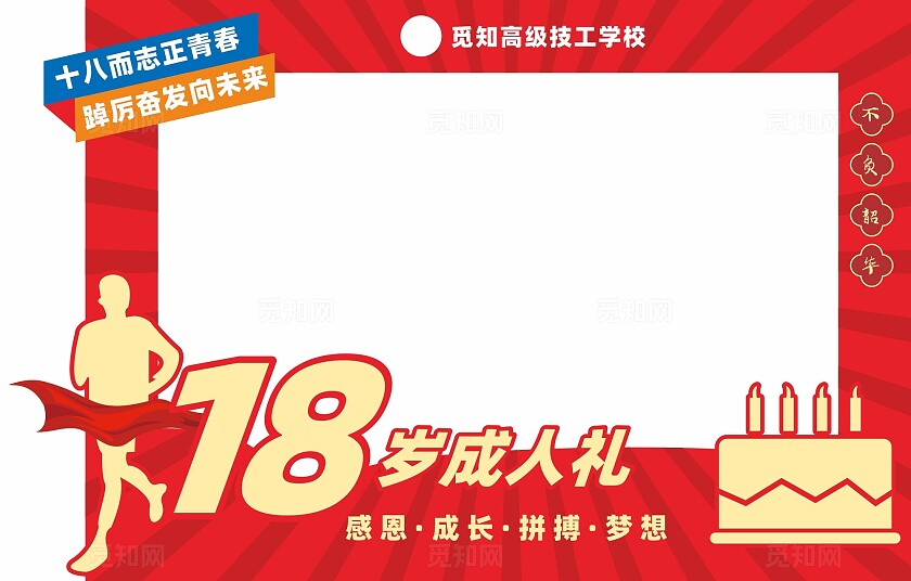 成年礼 美陈拍照打卡