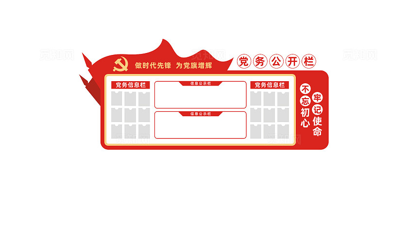 党务公开栏基层党建文化墙