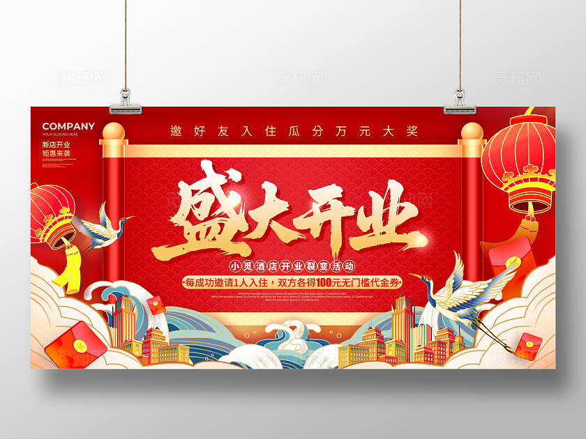 红色国潮风格盛大开业民俗酒店宣传展板民俗酒店展板酒店宣传展板民宿酒店