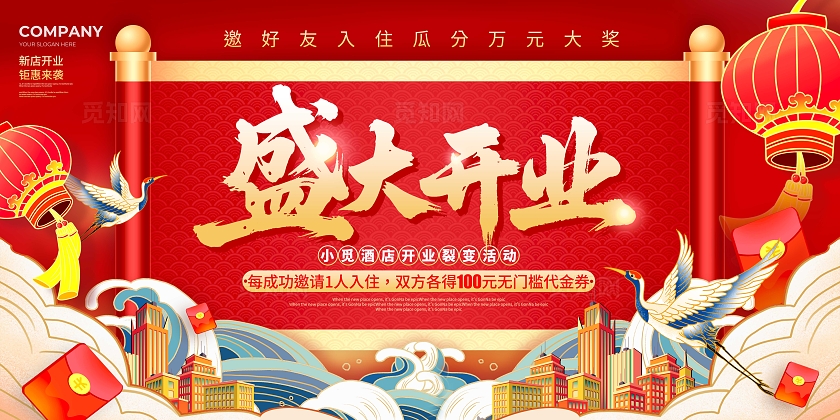 红色国潮风格盛大开业民俗酒店宣传展板民俗酒店展板酒店宣传展板民宿酒店