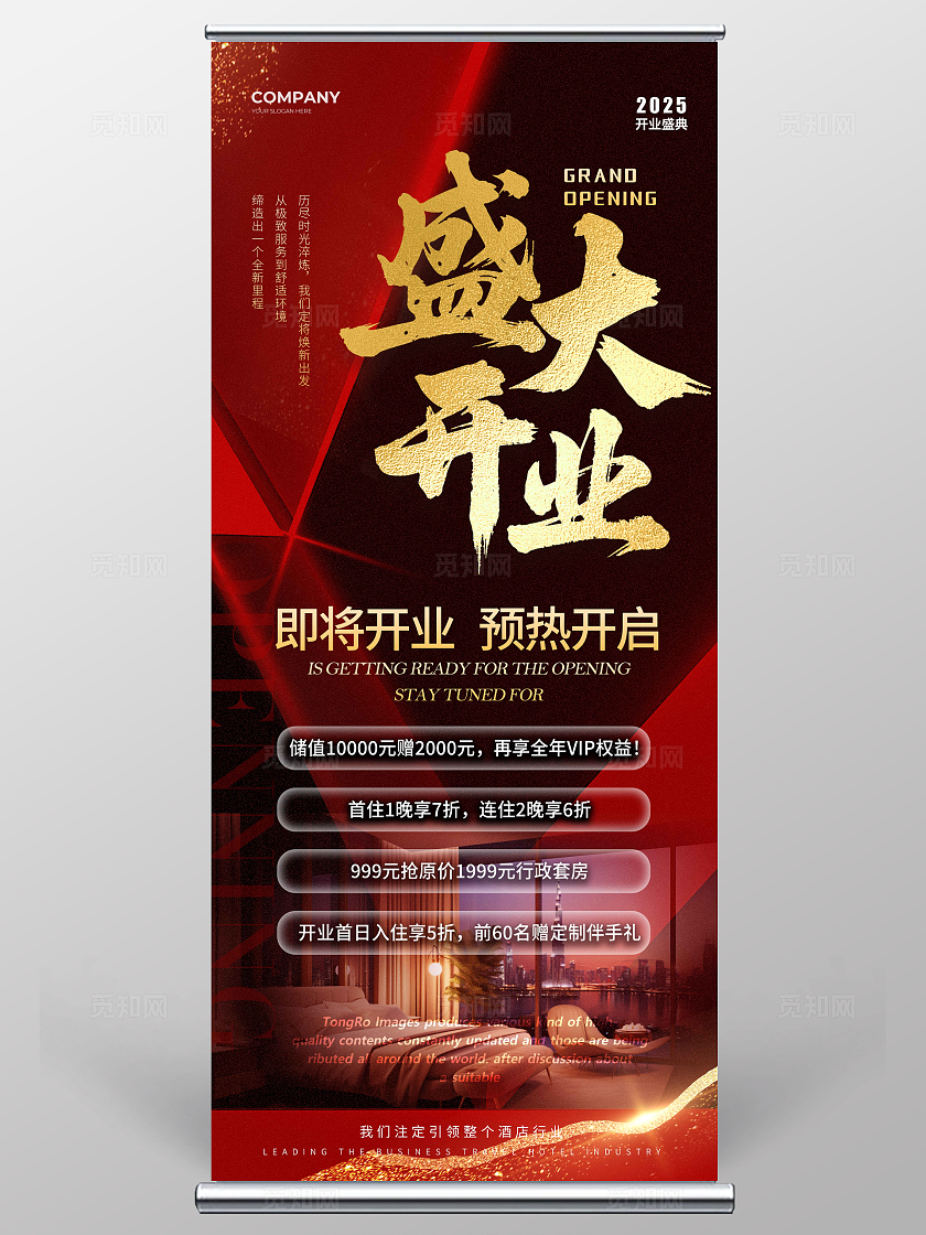 红色烫金风格盛大开业民俗酒店宣传展架民俗酒店展架酒店展架民宿酒店