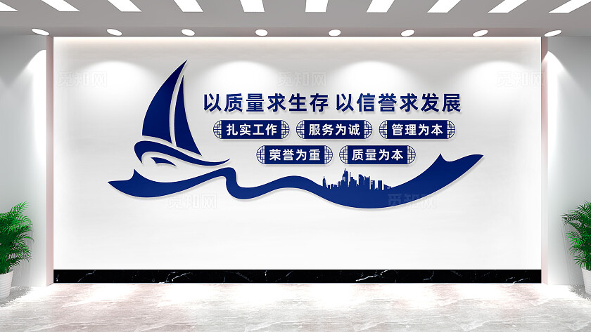 企业质量文化墙宣传标语