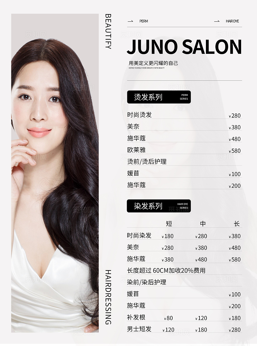 粉色简约美发价目表价格表宣传单常规
