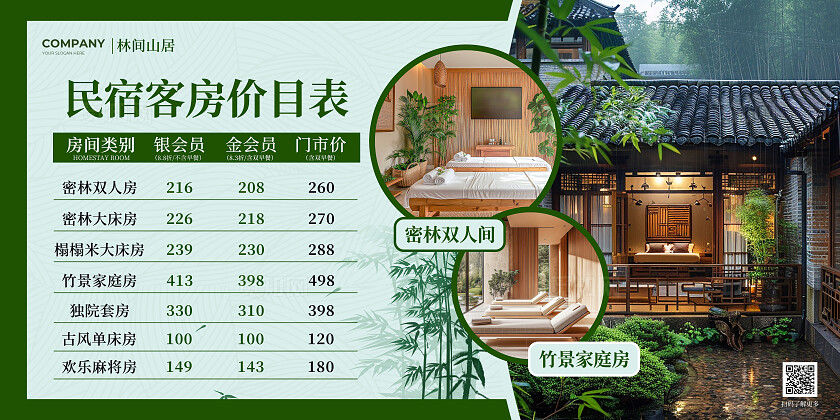 绿色实拍风林间山居民宿酒店客房价格价目表宣传展板