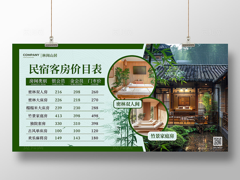绿色实拍风林间山居民宿酒店客房价格价目表宣传展板