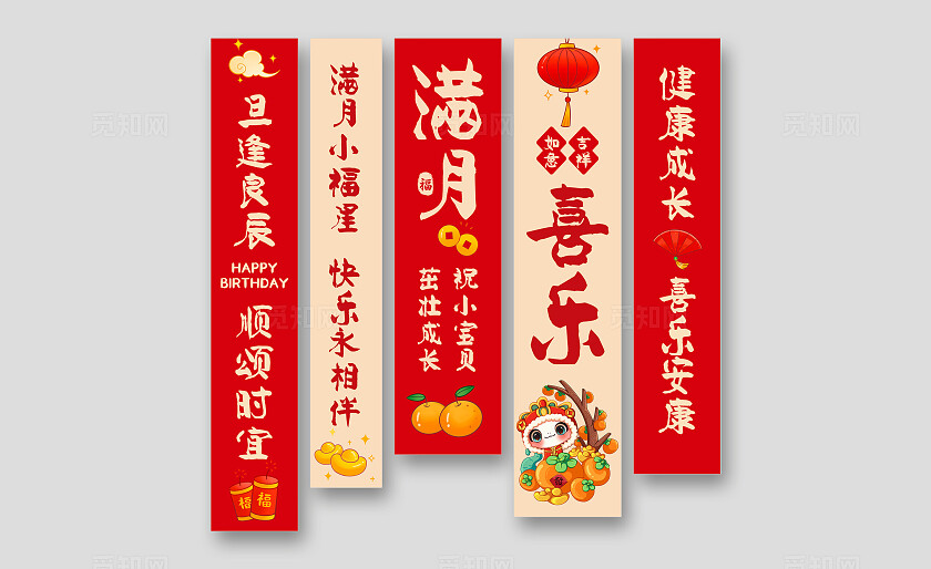红色喜庆宝宝满月宴挂布满月道旗生日庆祝条幅吊旗