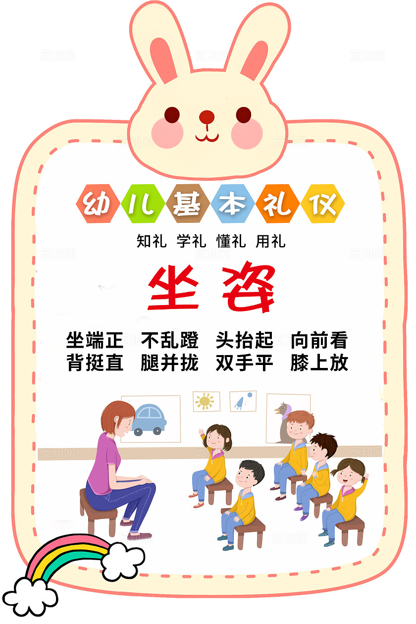 彩色卡通动物边框套图幼儿礼仪儿歌插画插图幼儿园宣传套图