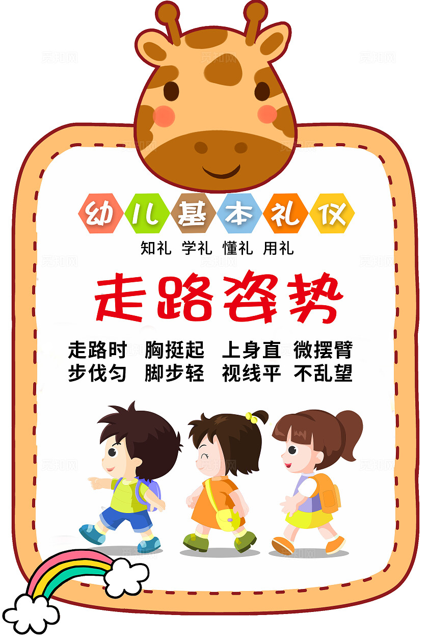 彩色卡通动物边框套图幼儿礼仪儿歌插画插图幼儿园宣传套图