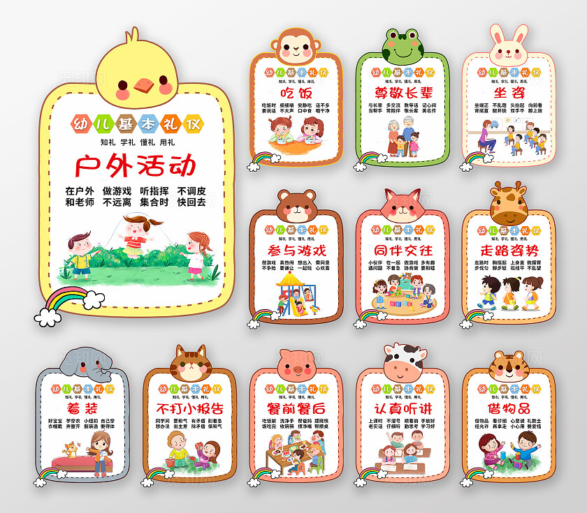 彩色卡通动物边框套图幼儿礼仪儿歌插画插图幼儿园宣传套图