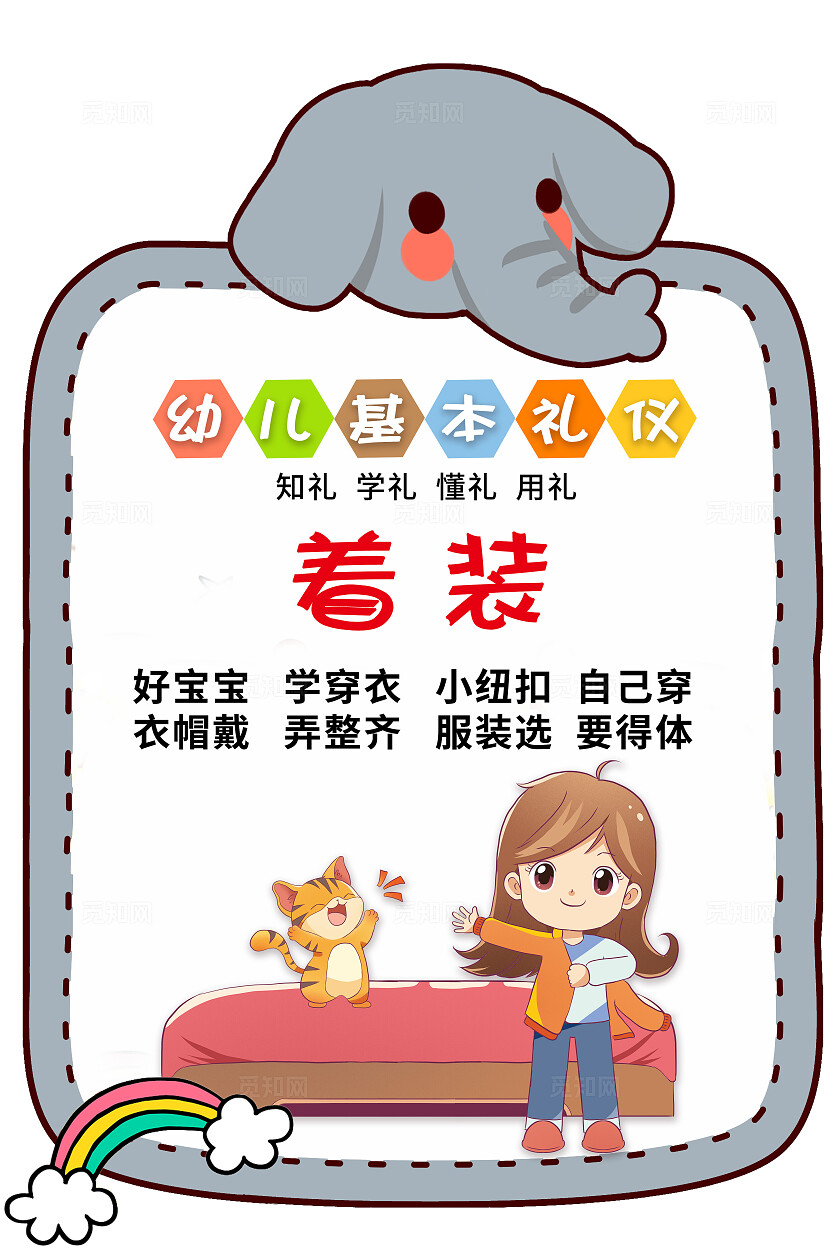 彩色卡通动物边框套图幼儿礼仪儿歌插画插图幼儿园宣传套图