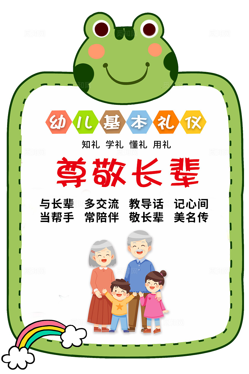 彩色卡通动物边框套图幼儿礼仪儿歌插画插图幼儿园宣传套图