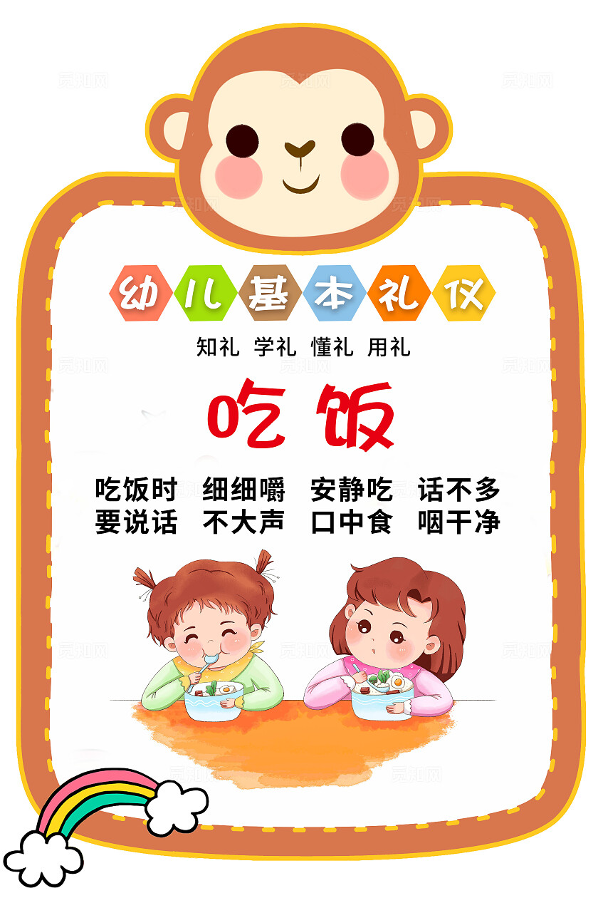 彩色卡通动物边框套图幼儿礼仪儿歌插画插图幼儿园宣传套图