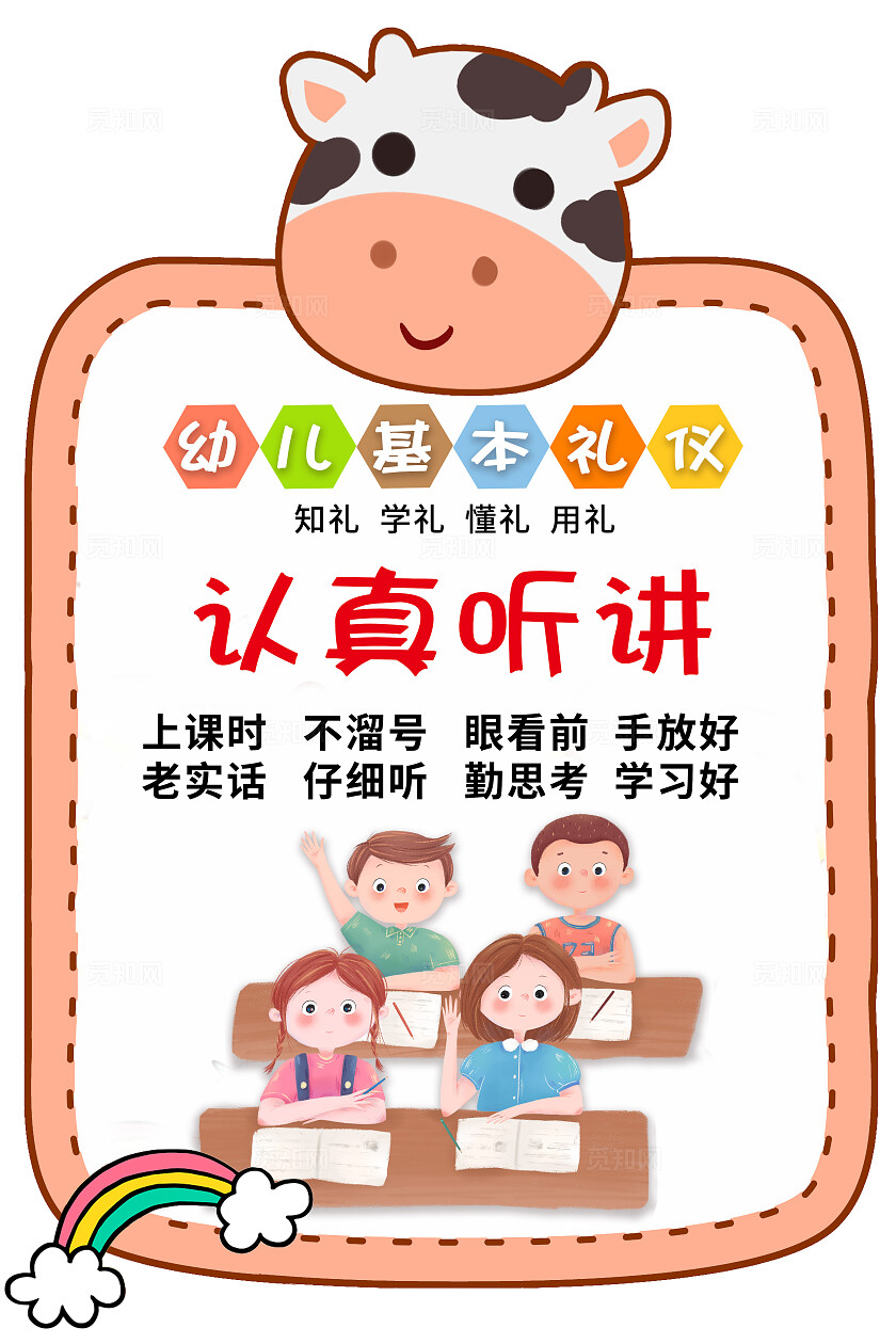 彩色卡通动物边框套图幼儿礼仪儿歌插画插图幼儿园宣传套图