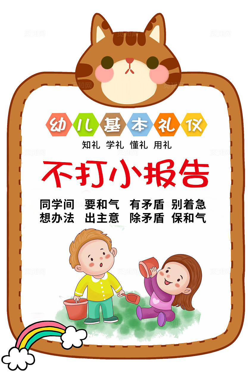 彩色卡通动物边框套图幼儿礼仪儿歌插画插图幼儿园宣传套图