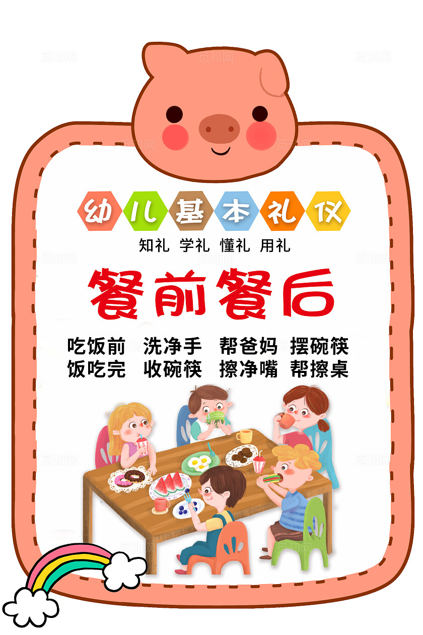 彩色卡通动物边框套图幼儿礼仪儿歌插画插图幼儿园宣传套图