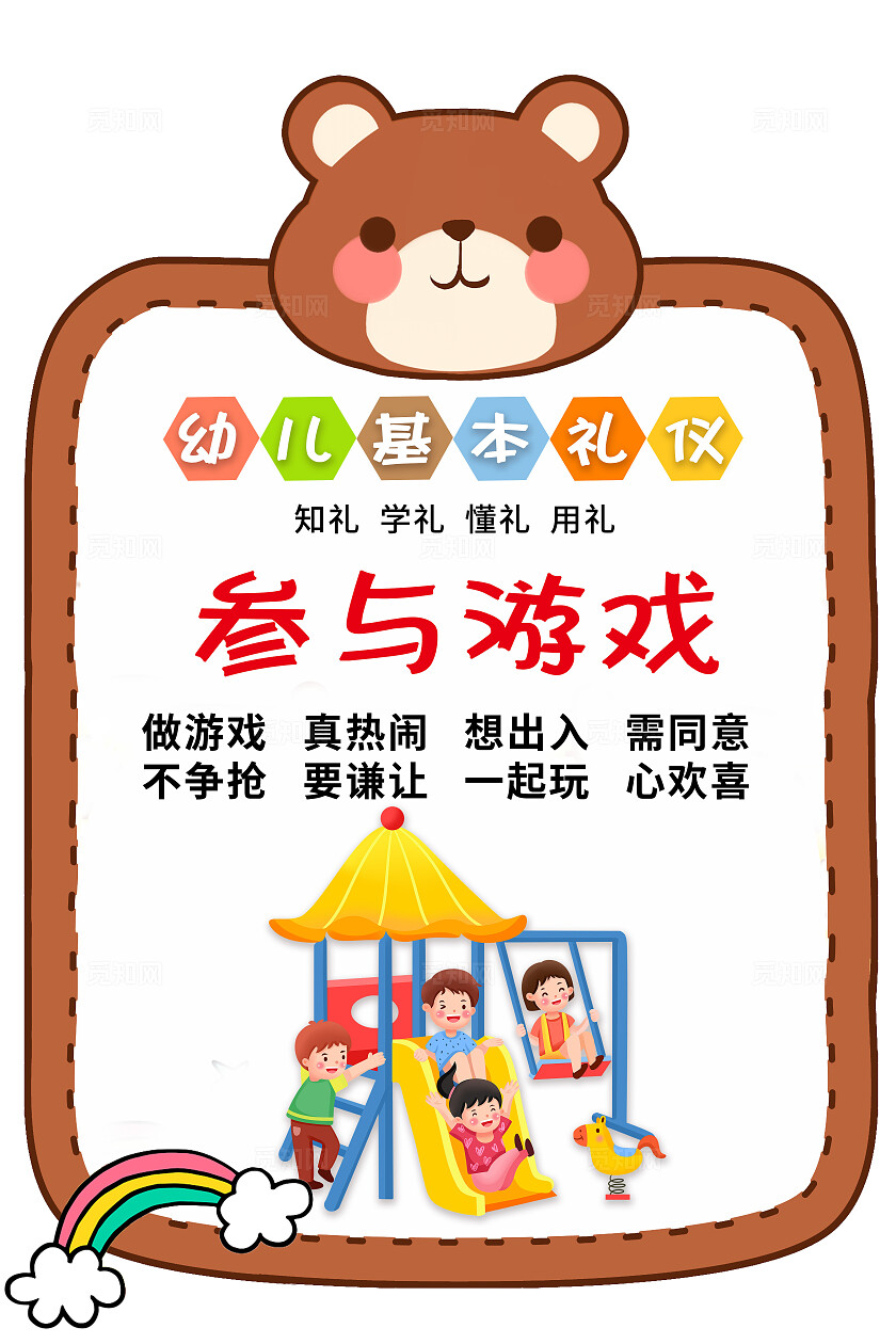 彩色卡通动物边框套图幼儿礼仪儿歌插画插图幼儿园宣传套图